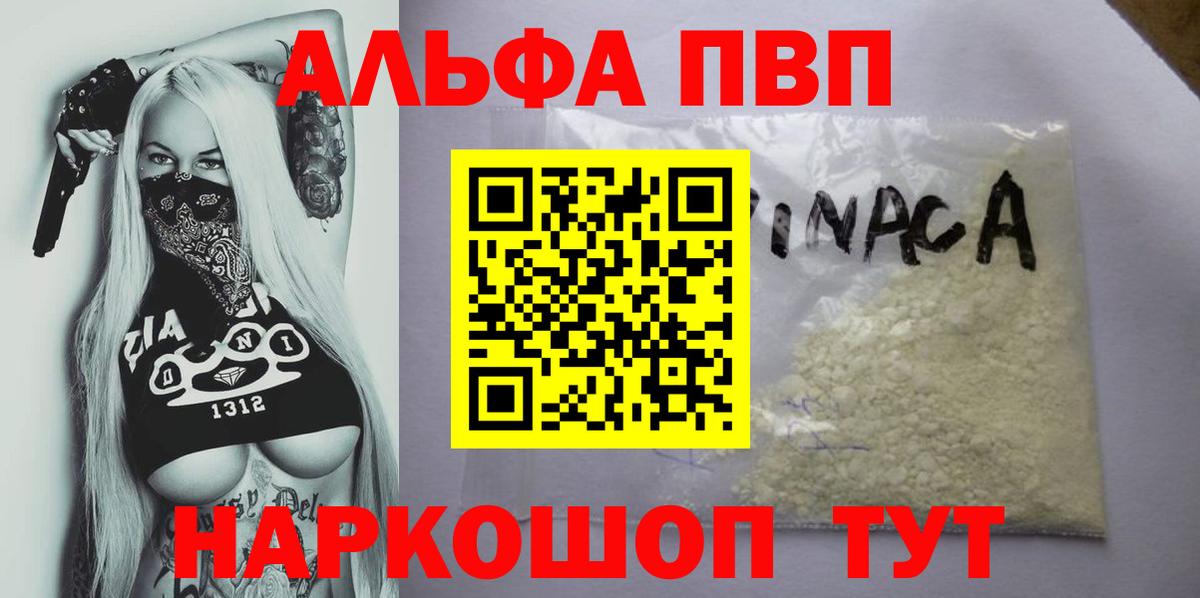 Alfa_PVP кристаллы Ханты-Мансийск