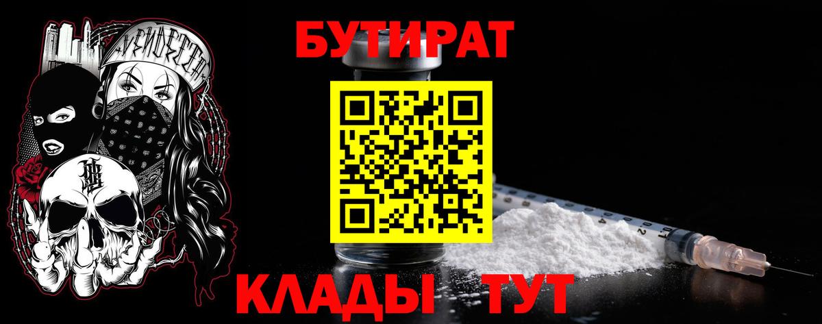 Ханты-Мансийск  Бутират  Вход с VPN  Бутират вода 