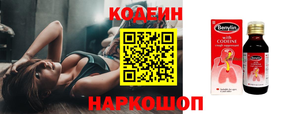 Кодеин Purple Drank  Вход с VPN  Ханты-Мансийск 